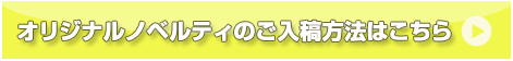 ご注文・お問い合わせはこちら